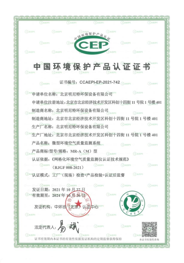  中國環(huán)境協(xié)會CCEP環(huán)保認(rèn)證